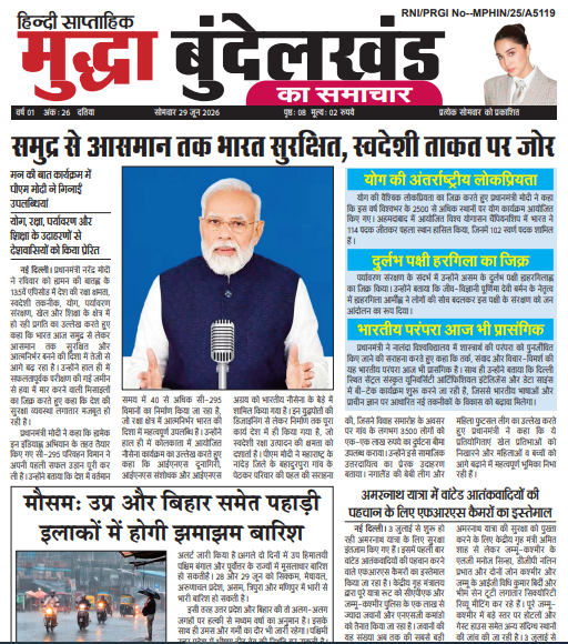 Feature Image - ePaper-June, 29, 2026